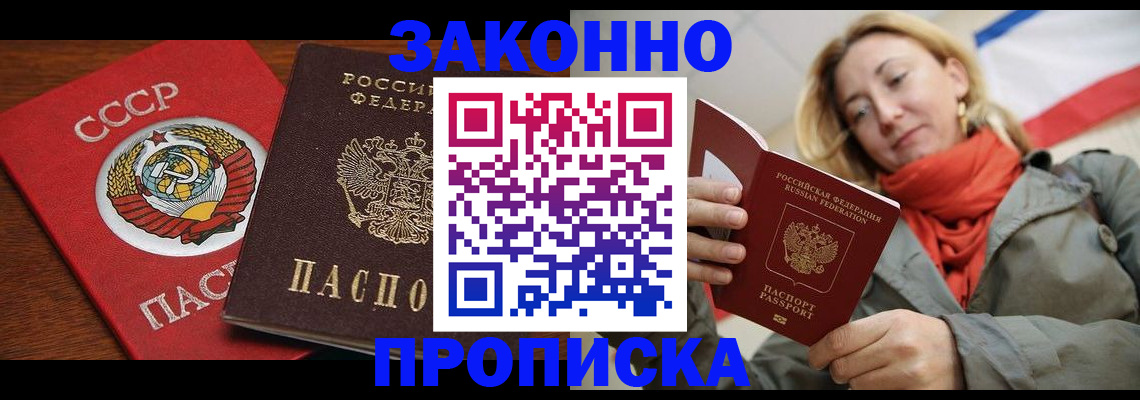прописка для кредита в Феодосии