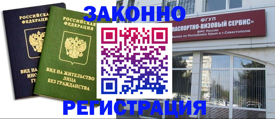 прописка гарантия в Феодосии