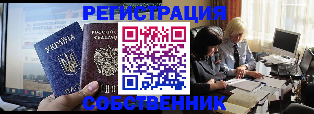 прописка регистрация в Феодосии